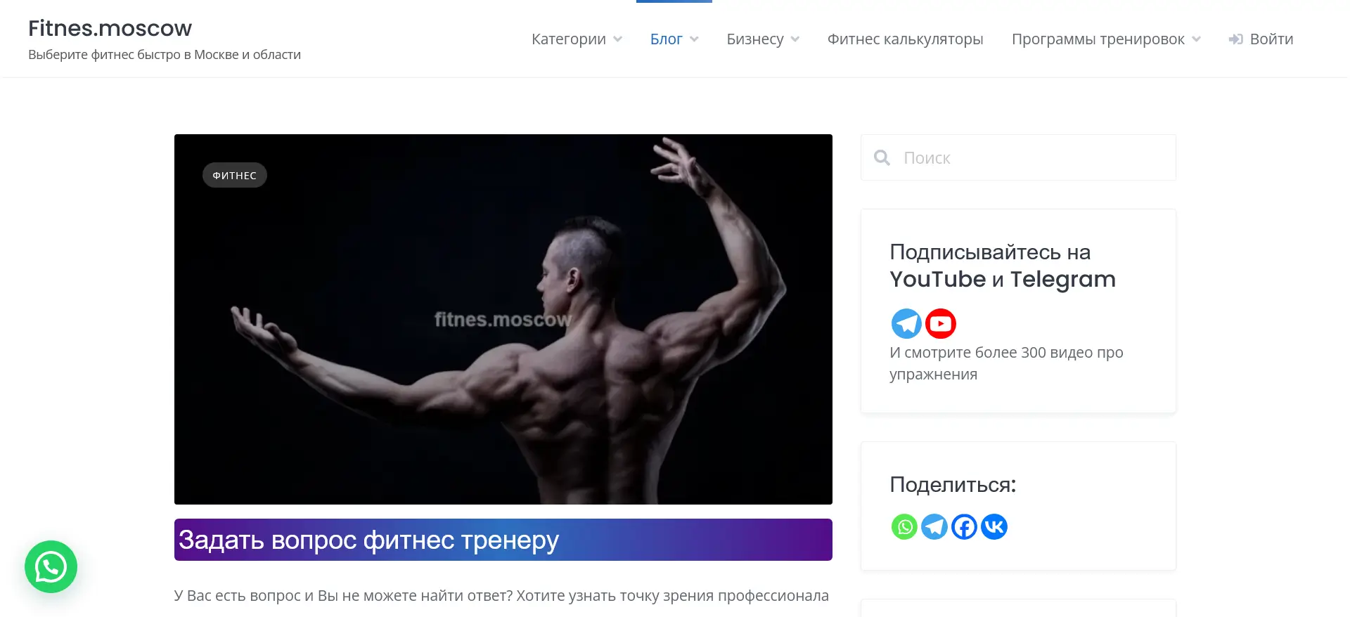 Charov.website - развитие блога fitnes.moscow