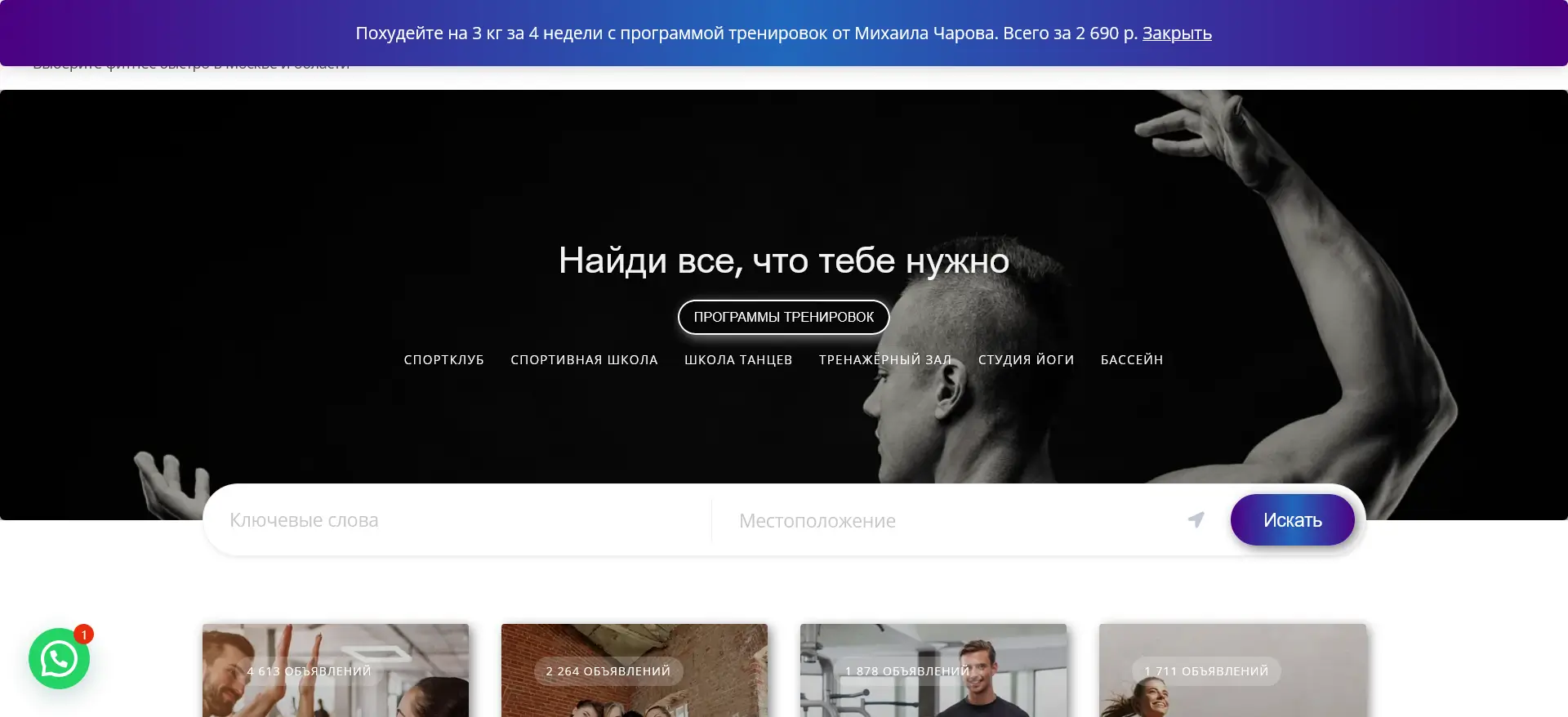 Charov.website - разработка сайта fitnes.moscow